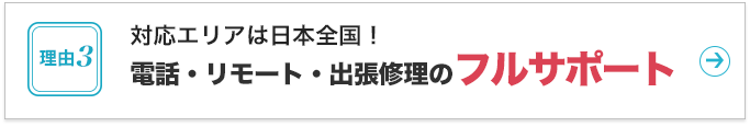 導入後の「困った！」も、電話ですぐ解決！24時間365日安心の電話受付