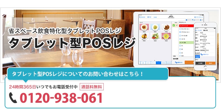 中古店舗用品 ブレイン タブレット型POSレジ biayn タッチパネル