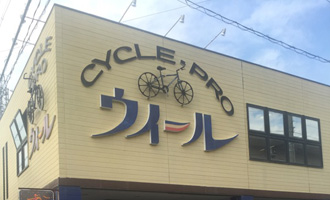 C社様店内写真